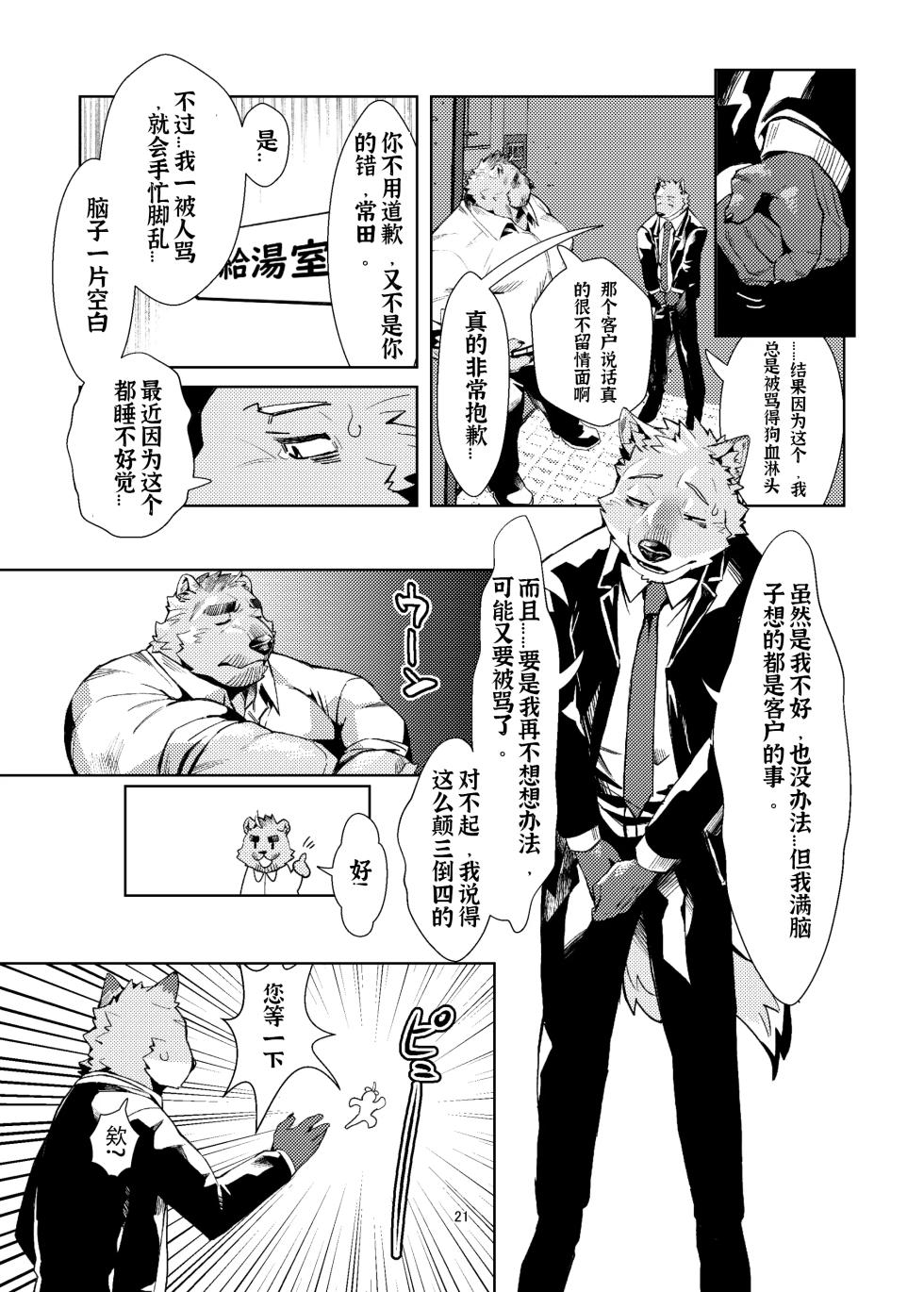 [seikei] 私がガマンをやめるまでの五日間 [Digital] [CHINESE] - Page 21