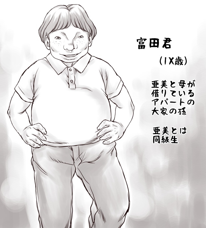 [Atori Akinai] Yachin ga Haraenakute... Ami (Ooya no Mago Hen) - Page 2