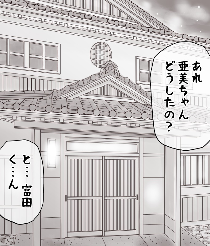 [Atori Akinai] Yachin ga Haraenakute... Ami (Ooya no Mago Hen) - Page 4