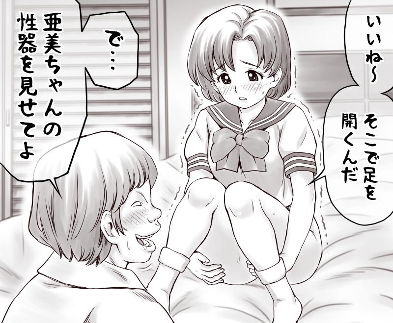 [Atori Akinai] Yachin ga Haraenakute... Ami (Ooya no Mago Hen) - Page 33