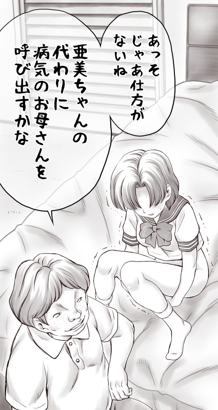 [Atori Akinai] Yachin ga Haraenakute... Ami (Ooya no Mago Hen) - Page 37