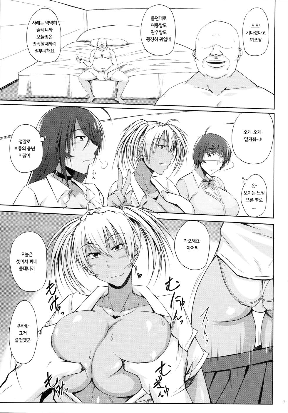 (C87) [Kikuya (Kimura Naoki)] H na Omise no Toku A Kyuu Toushi 3 Kaiten (Ikkitousen) [Korean] [장난감] - Page 6