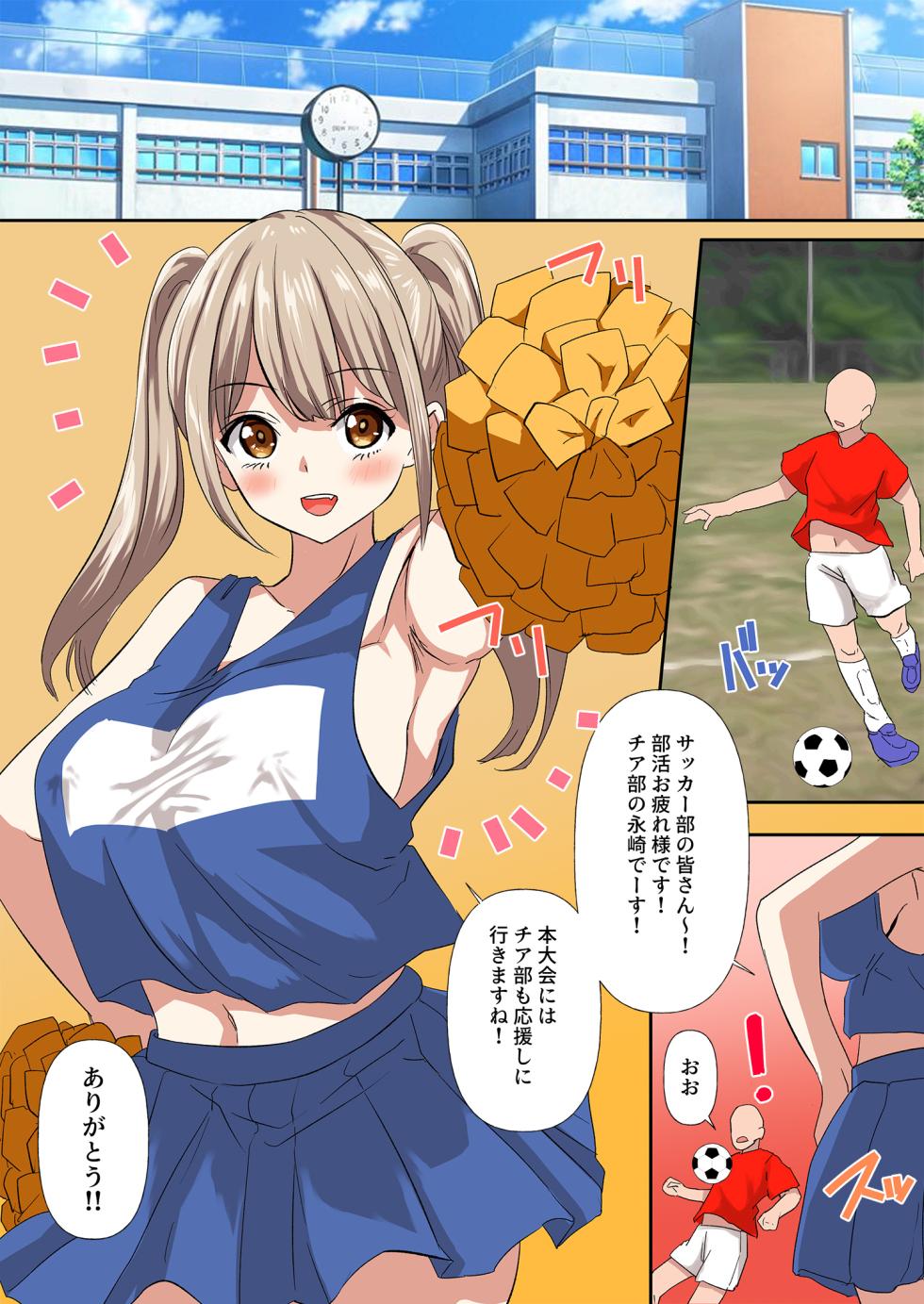 [どろろんコミックス] チアリーダーの新入部員が先輩から嫉妬をかい、二度と表舞台にでれないくらいお仕置きされた事件 - Page 2