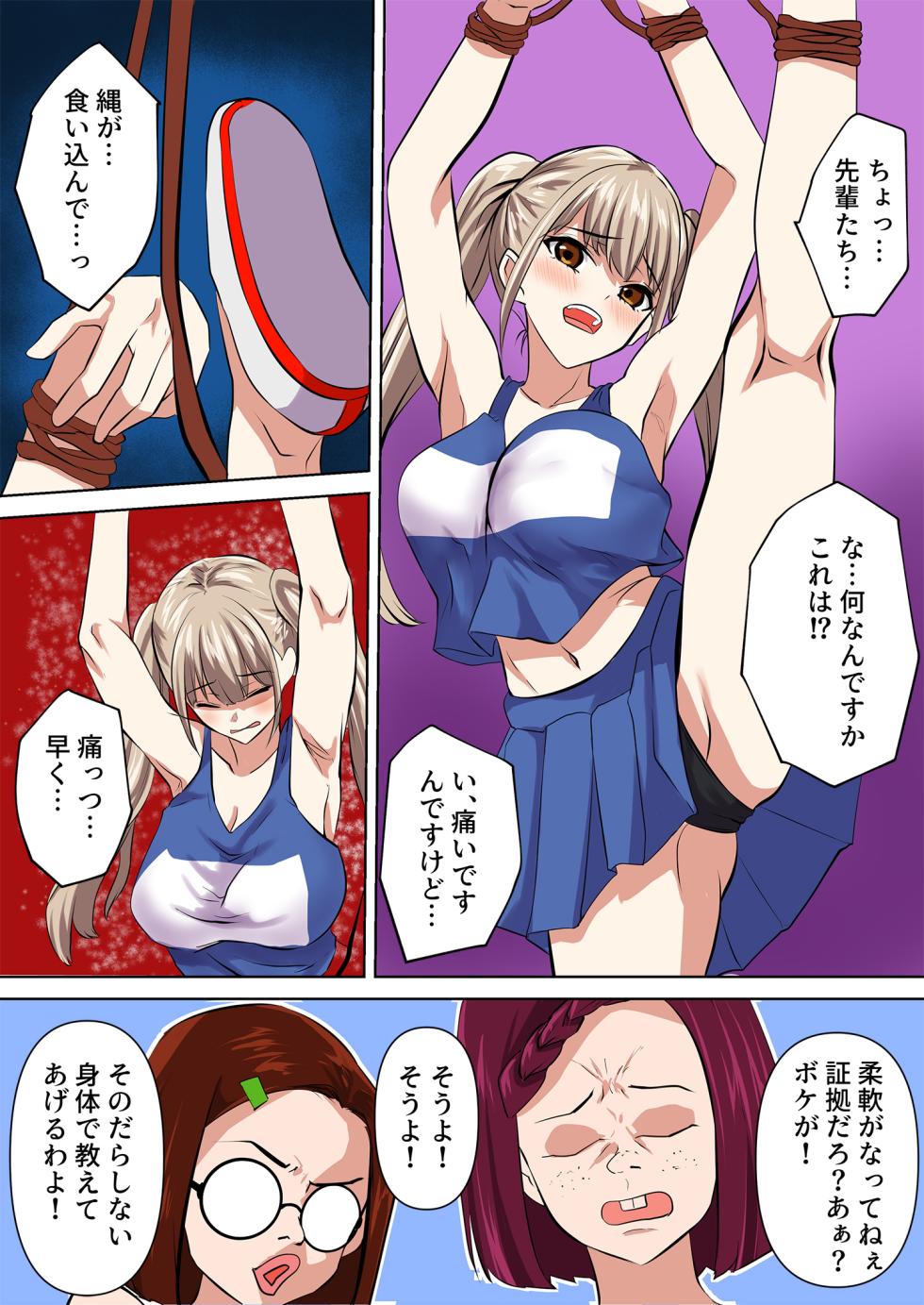 [どろろんコミックス] チアリーダーの新入部員が先輩から嫉妬をかい、二度と表舞台にでれないくらいお仕置きされた事件 - Page 6