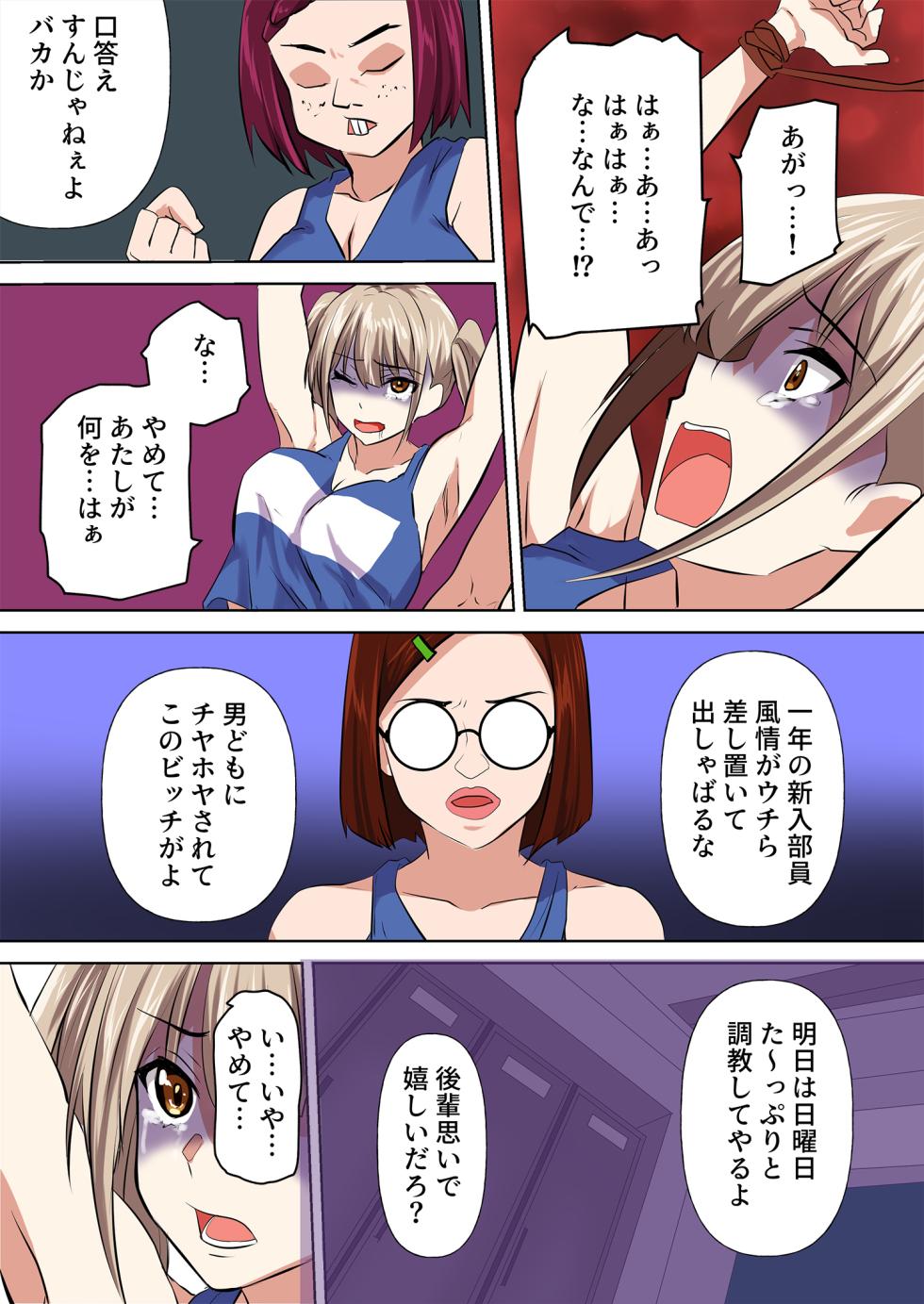 [どろろんコミックス] チアリーダーの新入部員が先輩から嫉妬をかい、二度と表舞台にでれないくらいお仕置きされた事件 - Page 8
