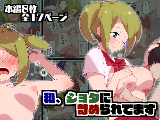 [モブモムNTR] 私、ショタに苛められてます - Page 1