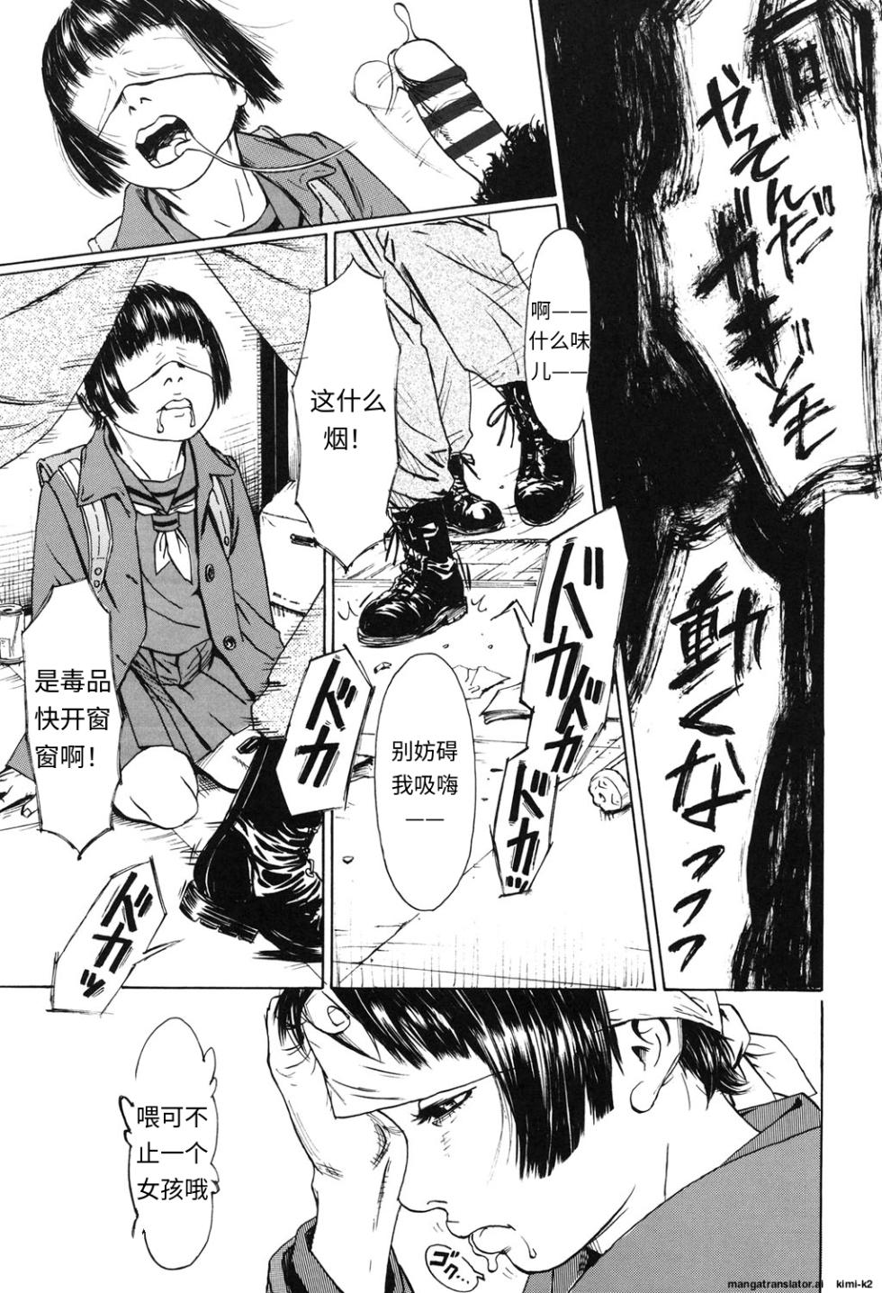 [Machida Hiraku] Nugigurumi no Ehon [Chinese] - Page 22