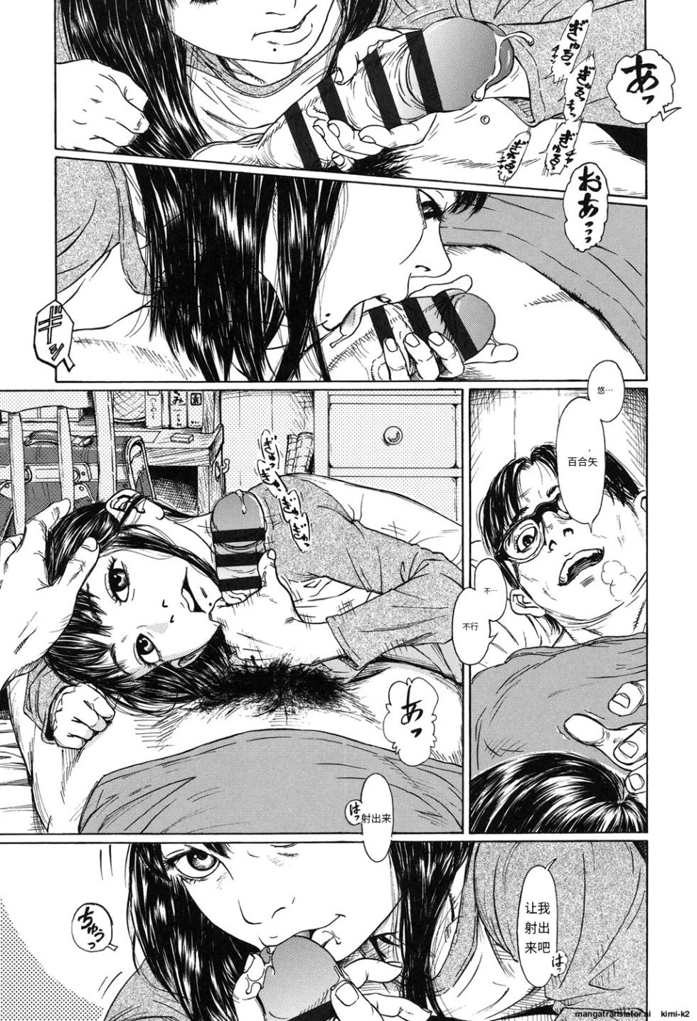 [Machida Hiraku] Nugigurumi no Ehon [Chinese] - Page 32