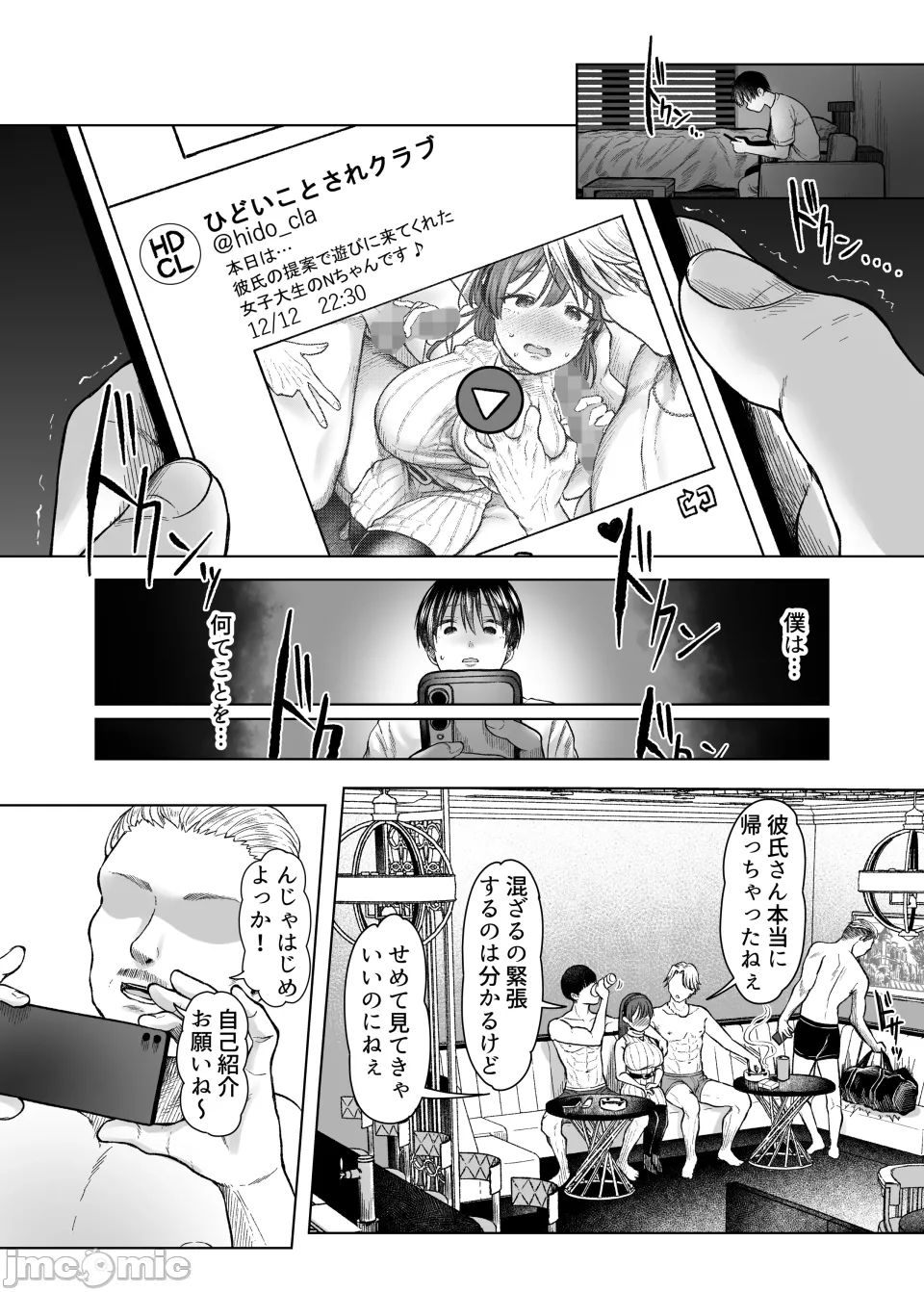 Hidoi Koto "Sare" Kurabu - Page 2