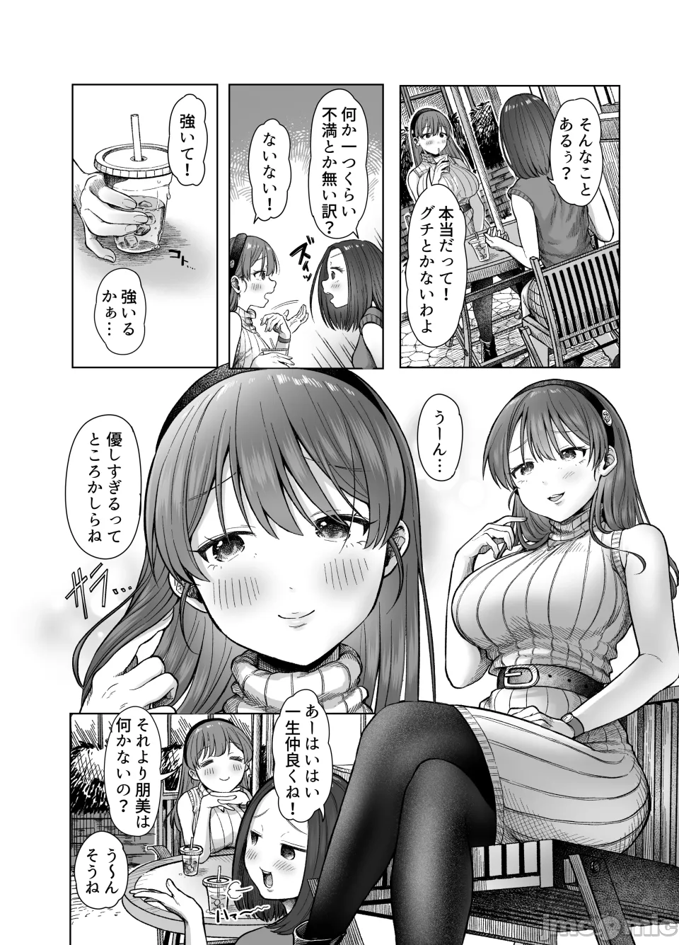 Hidoi Koto "Sare" Kurabu - Page 7