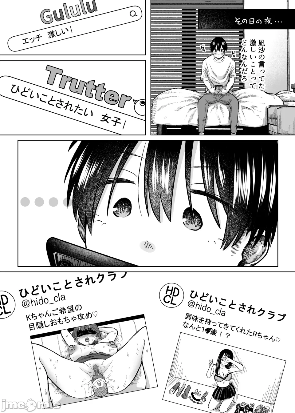 Hidoi Koto "Sare" Kurabu - Page 10