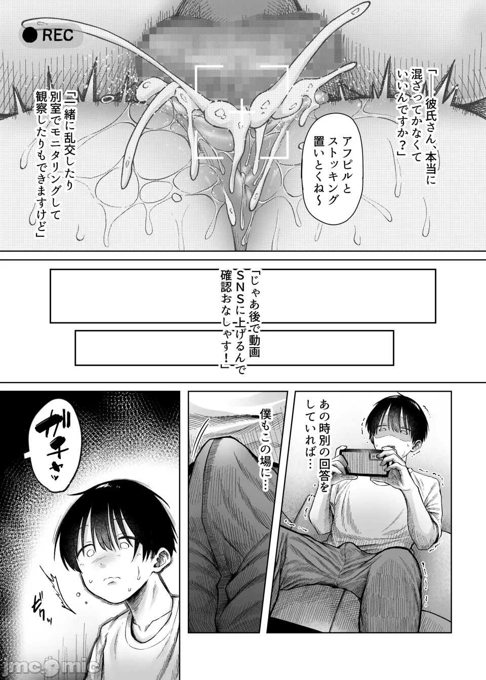 Hidoi Koto "Sare" Kurabu - Page 28