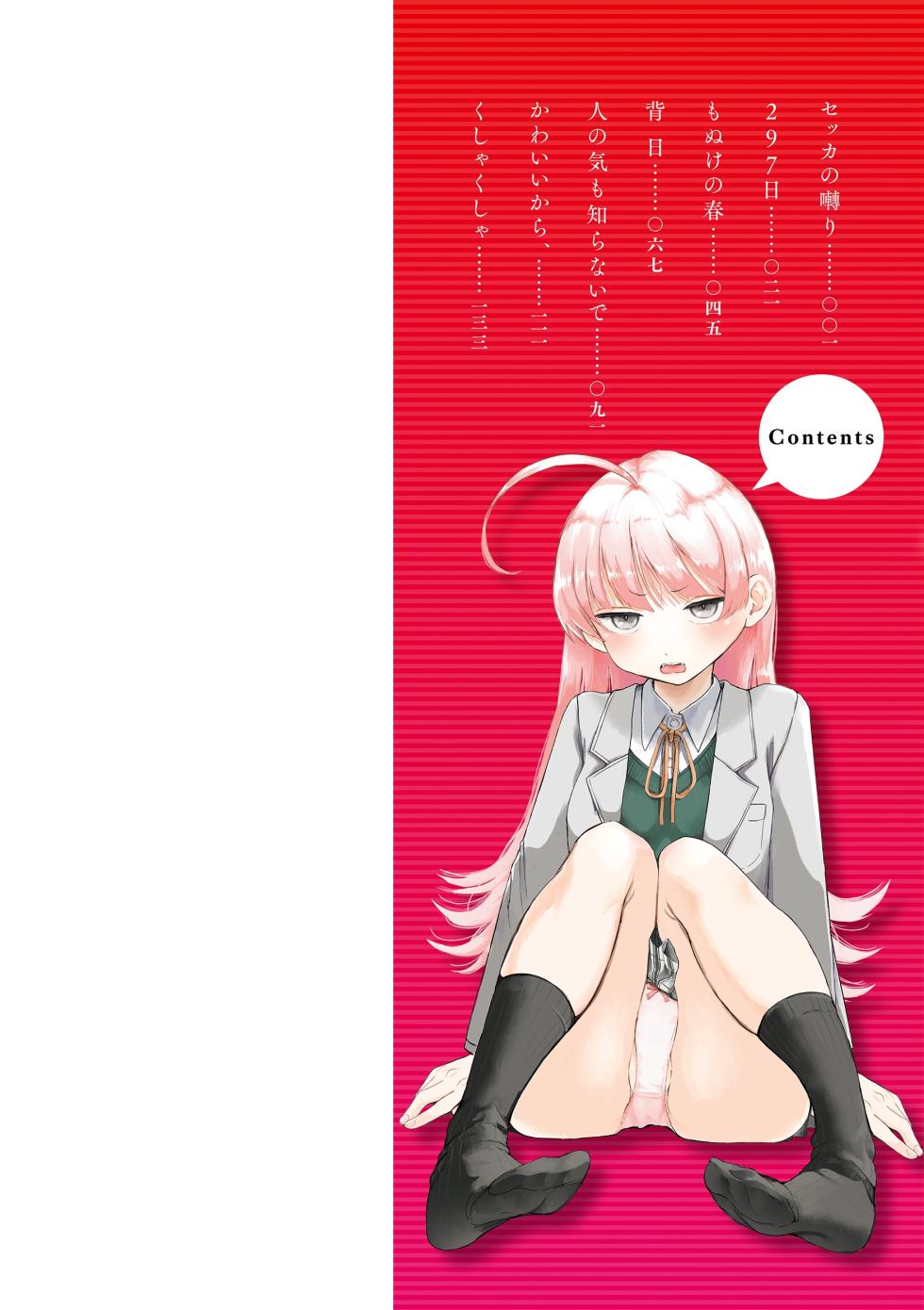 [Hiramaru Akira] Kimi no Ori no Naka [Chinese] [甜族星人赞助汉化] [Digital] - Page 2