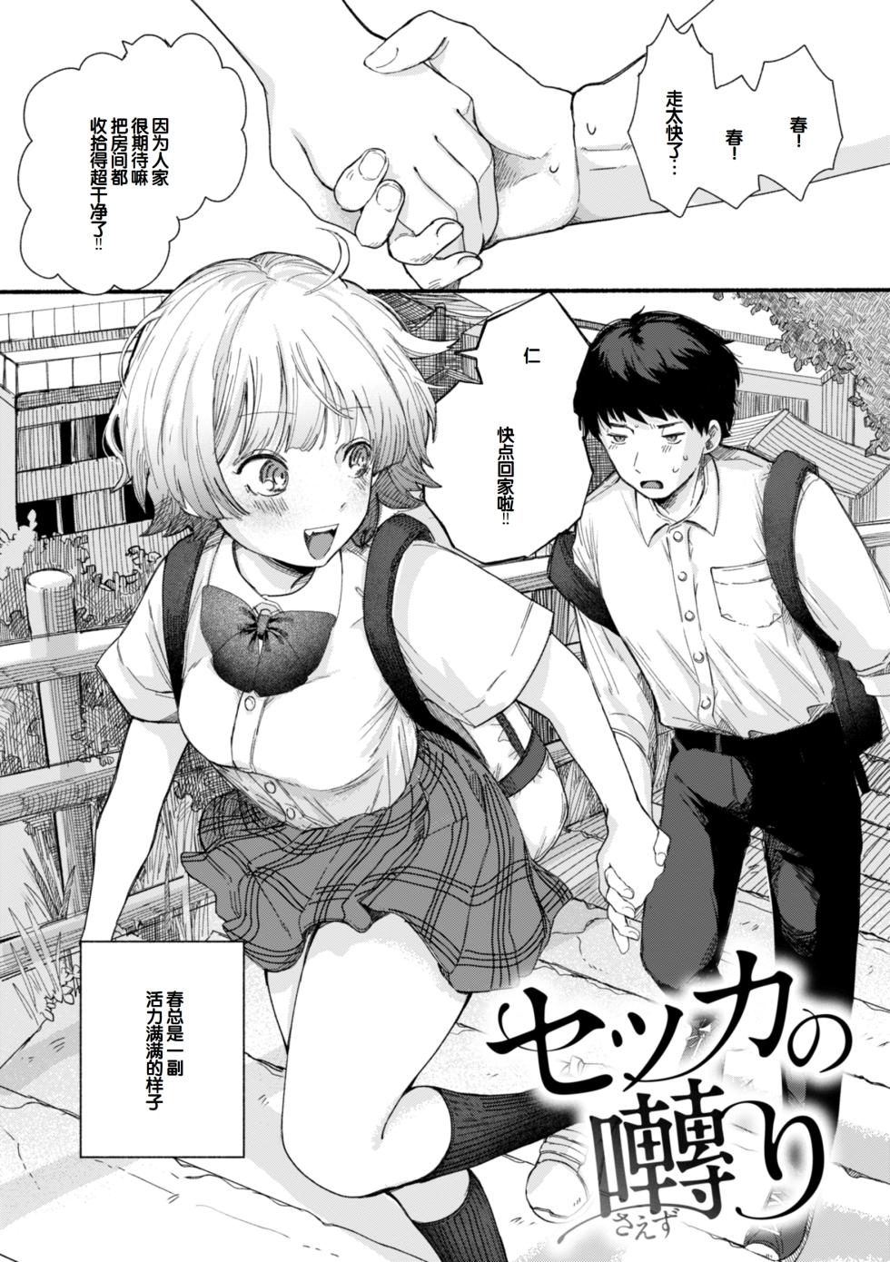 [Hiramaru Akira] Kimi no Ori no Naka [Chinese] [甜族星人赞助汉化] [Digital] - Page 3
