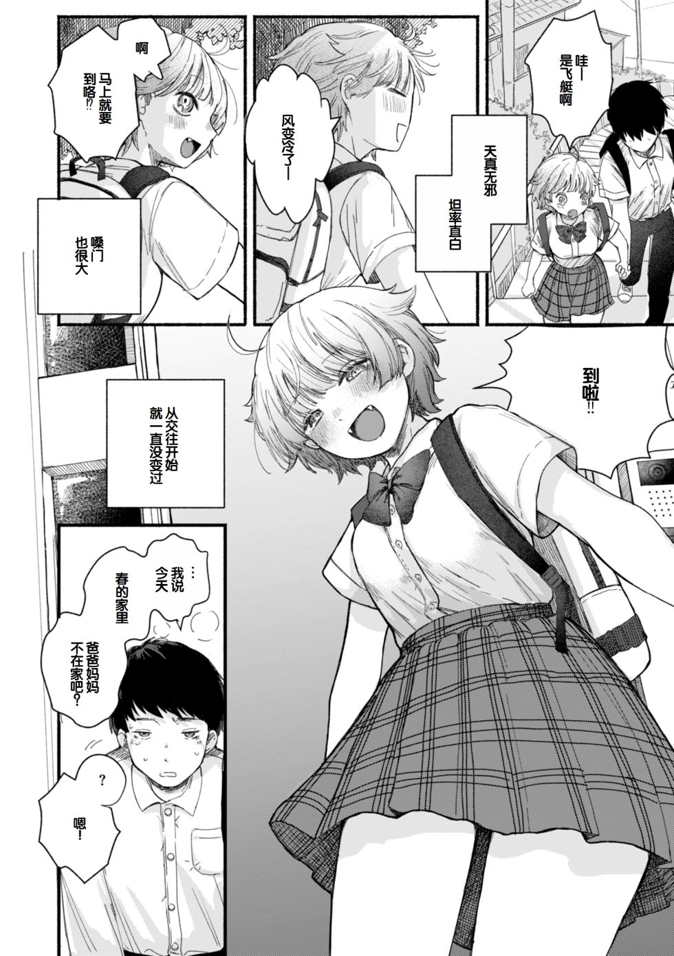 [Hiramaru Akira] Kimi no Ori no Naka [Chinese] [甜族星人赞助汉化] [Digital] - Page 4