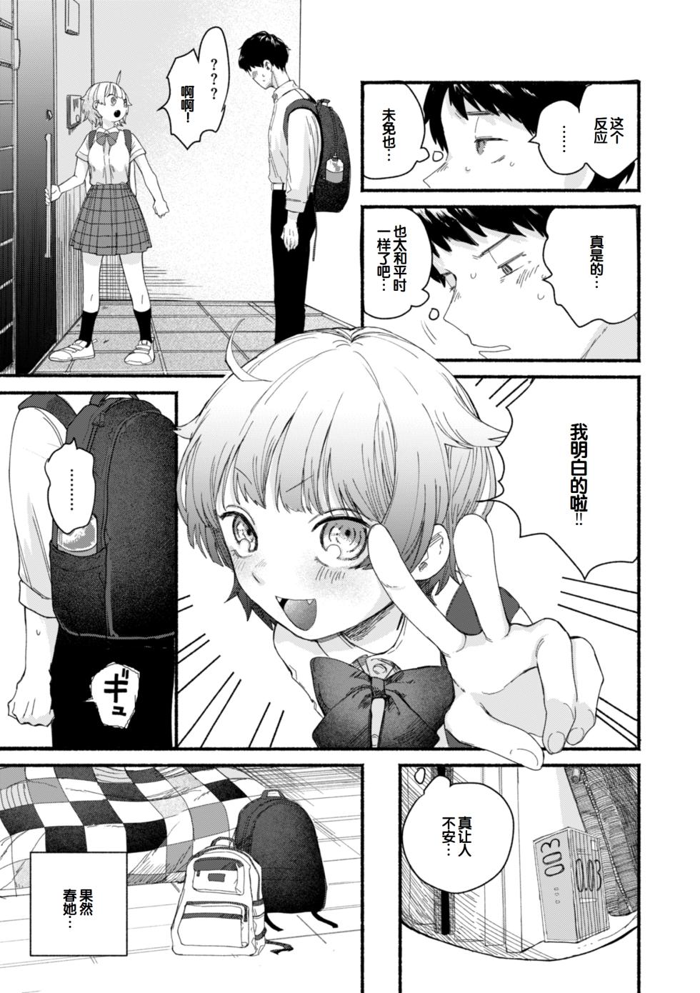 [Hiramaru Akira] Kimi no Ori no Naka [Chinese] [甜族星人赞助汉化] [Digital] - Page 5