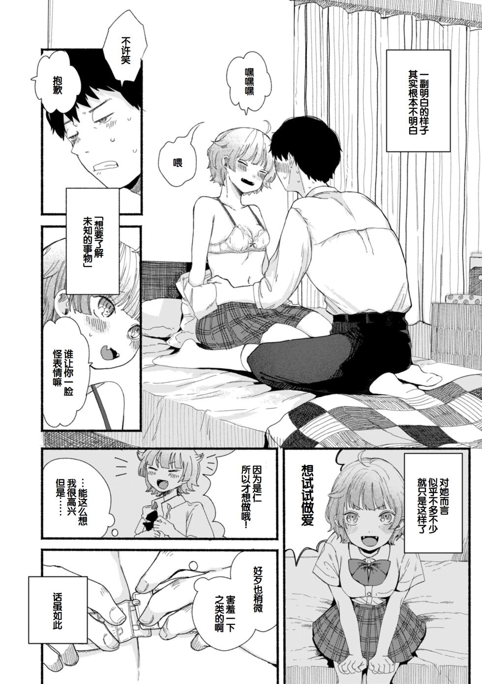 [Hiramaru Akira] Kimi no Ori no Naka [Chinese] [甜族星人赞助汉化] [Digital] - Page 6
