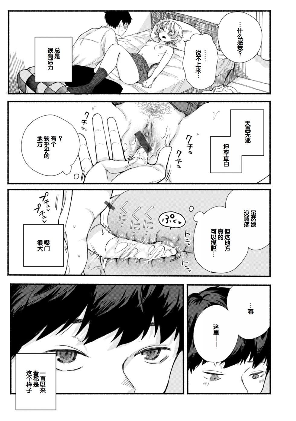 [Hiramaru Akira] Kimi no Ori no Naka [Chinese] [甜族星人赞助汉化] [Digital] - Page 11