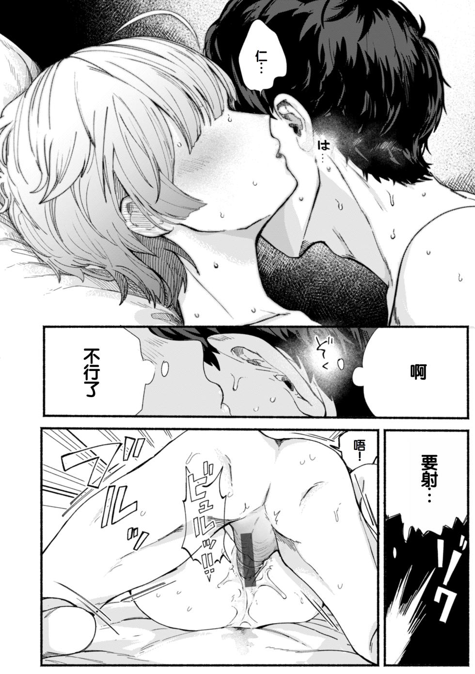 [Hiramaru Akira] Kimi no Ori no Naka [Chinese] [甜族星人赞助汉化] [Digital] - Page 14