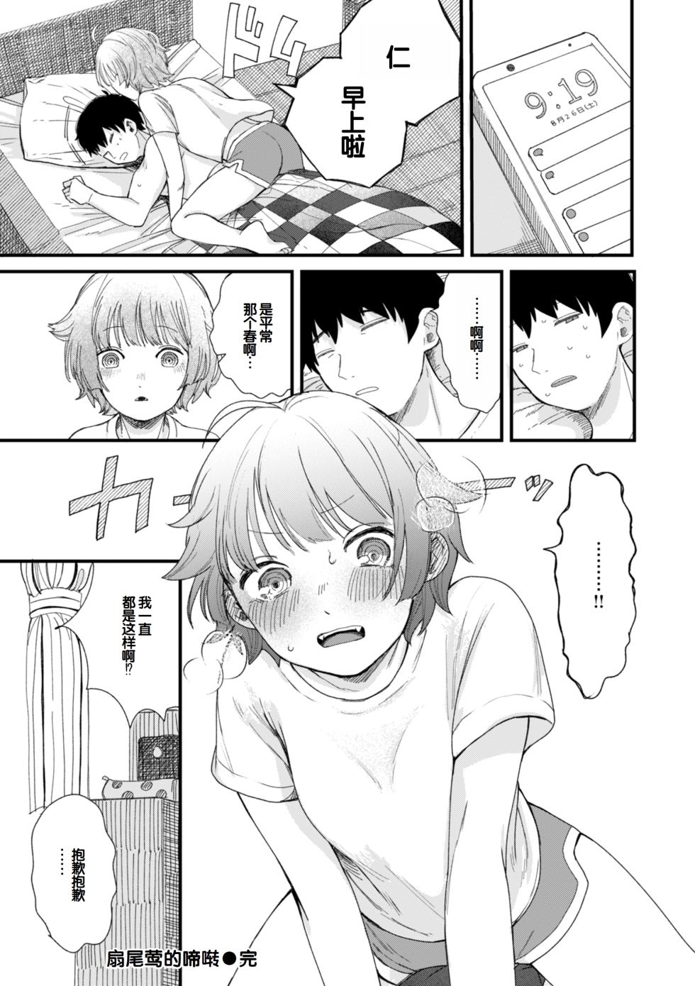 [Hiramaru Akira] Kimi no Ori no Naka [Chinese] [甜族星人赞助汉化] [Digital] - Page 22