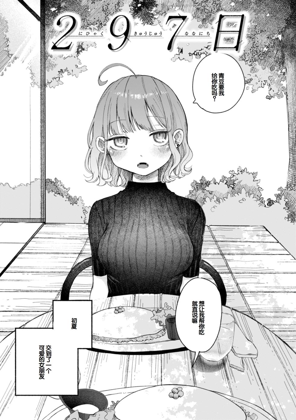 [Hiramaru Akira] Kimi no Ori no Naka [Chinese] [甜族星人赞助汉化] [Digital] - Page 23