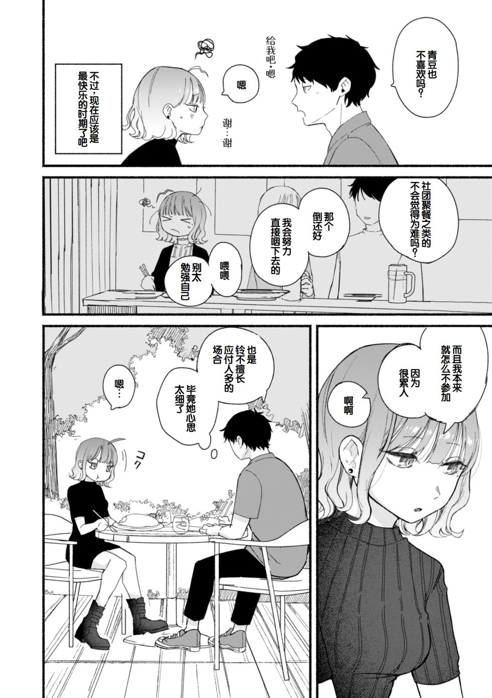 [Hiramaru Akira] Kimi no Ori no Naka [Chinese] [甜族星人赞助汉化] [Digital] - Page 24