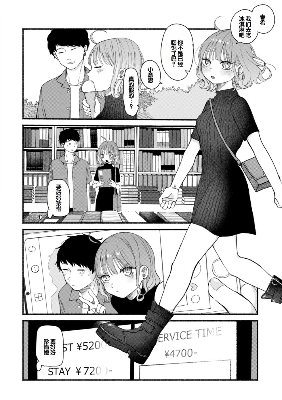 [Hiramaru Akira] Kimi no Ori no Naka [Chinese] [甜族星人赞助汉化] [Digital] - Page 26
