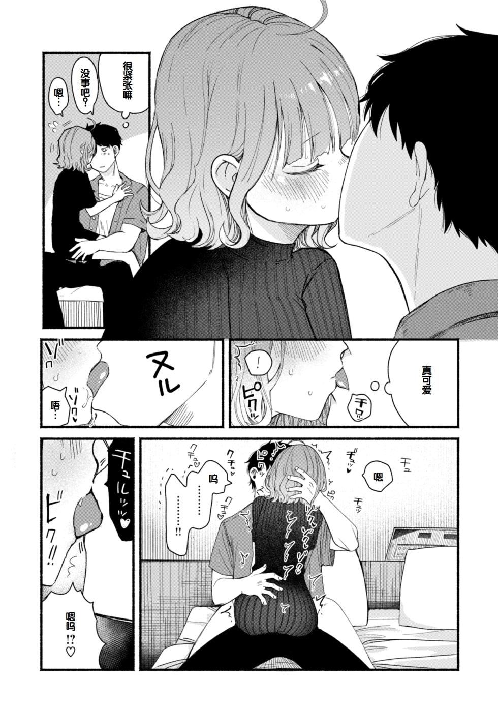 [Hiramaru Akira] Kimi no Ori no Naka [Chinese] [甜族星人赞助汉化] [Digital] - Page 27