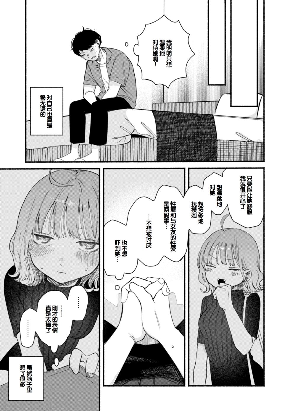[Hiramaru Akira] Kimi no Ori no Naka [Chinese] [甜族星人赞助汉化] [Digital] - Page 29