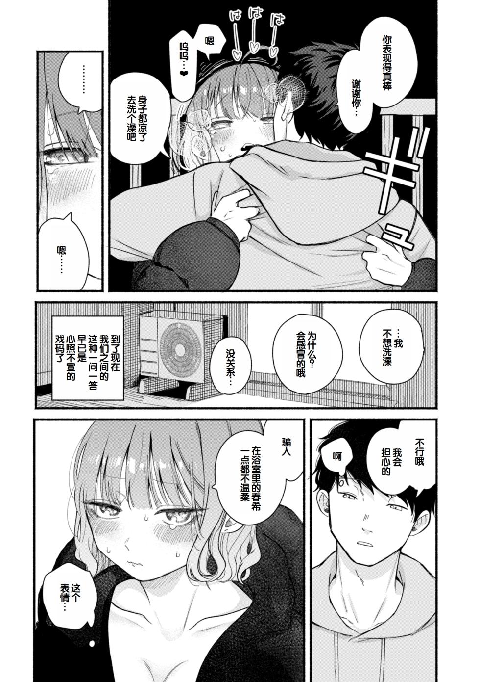 [Hiramaru Akira] Kimi no Ori no Naka [Chinese] [甜族星人赞助汉化] [Digital] - Page 37