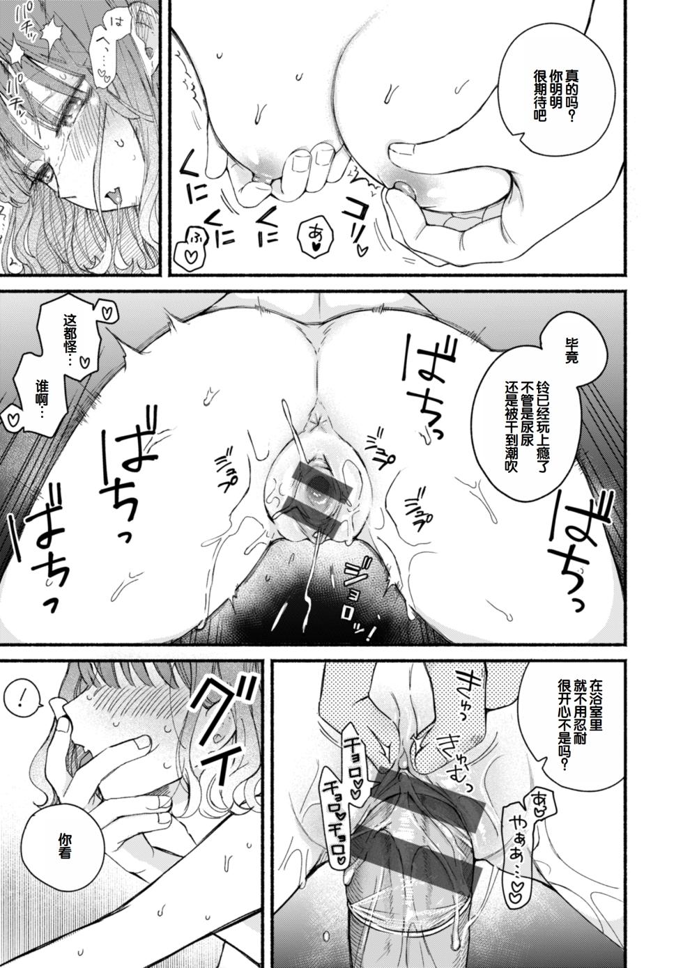 [Hiramaru Akira] Kimi no Ori no Naka [Chinese] [甜族星人赞助汉化] [Digital] - Page 39