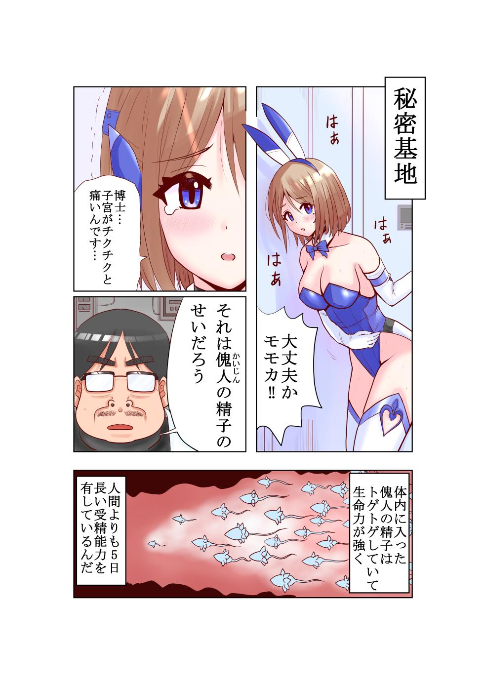 [色艶ぬれる] 恥辱変身バニーピュアリティアモモカ2 ～緊縛傀人の恐怖と競泳水着えっち編～ - Page 19