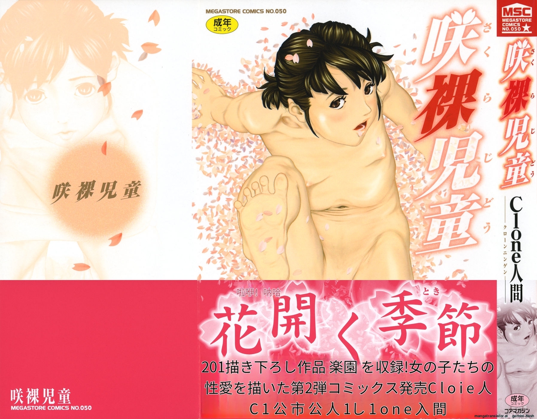 [Clone Ningen] Sakura Jidou[Chinese] - Page 1