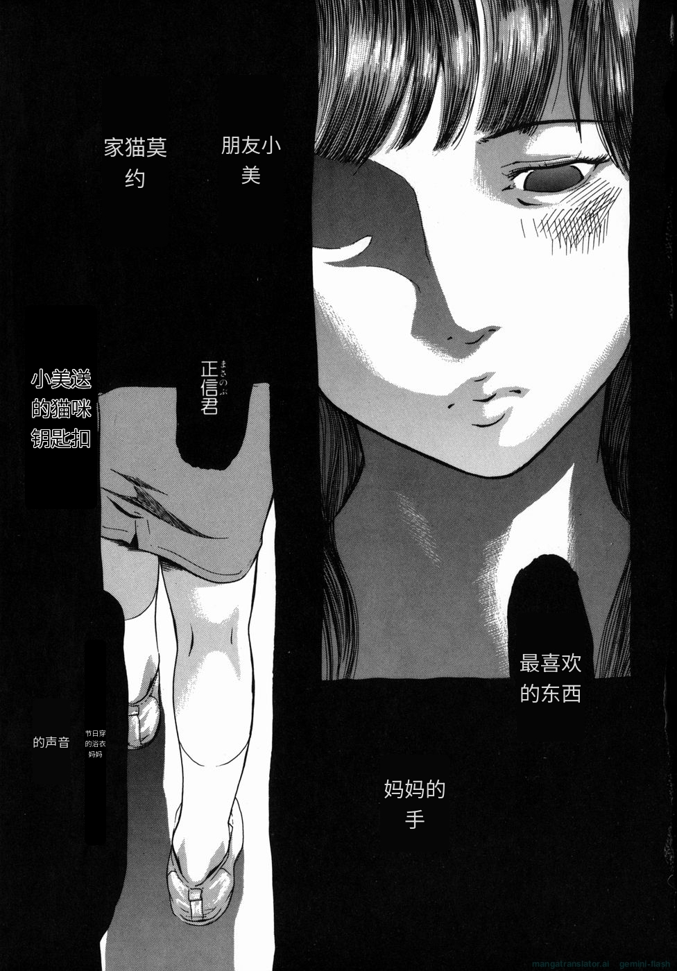 [Clone Ningen] Sakura Jidou[Chinese] - Page 5