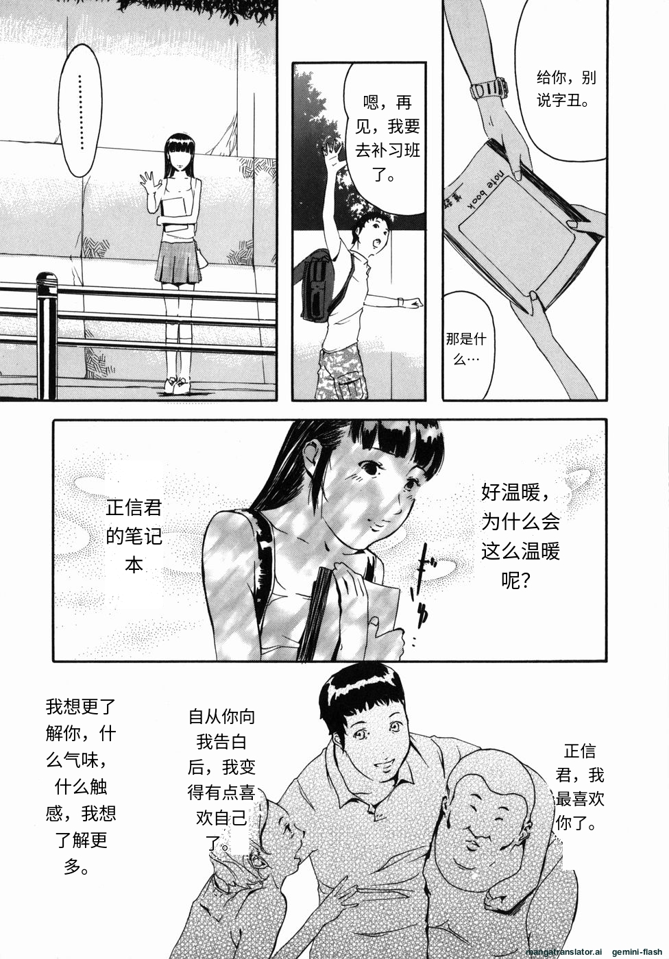 [Clone Ningen] Sakura Jidou[Chinese] - Page 9
