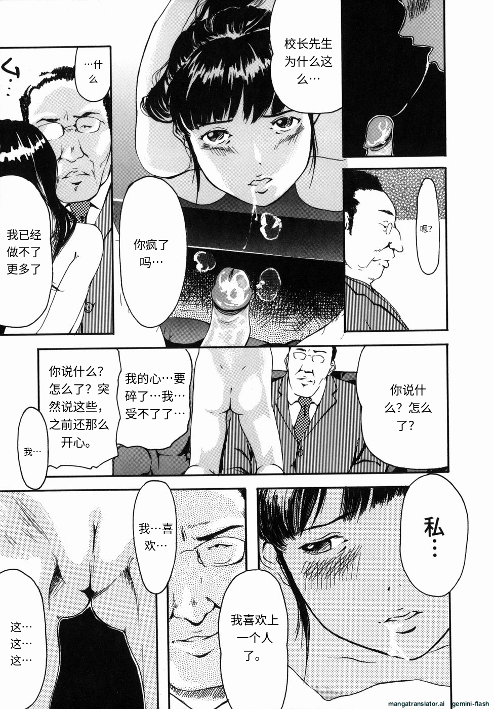 [Clone Ningen] Sakura Jidou[Chinese] - Page 13