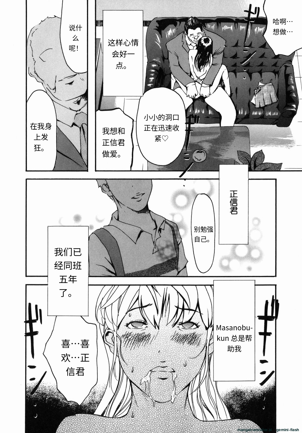 [Clone Ningen] Sakura Jidou[Chinese] - Page 20