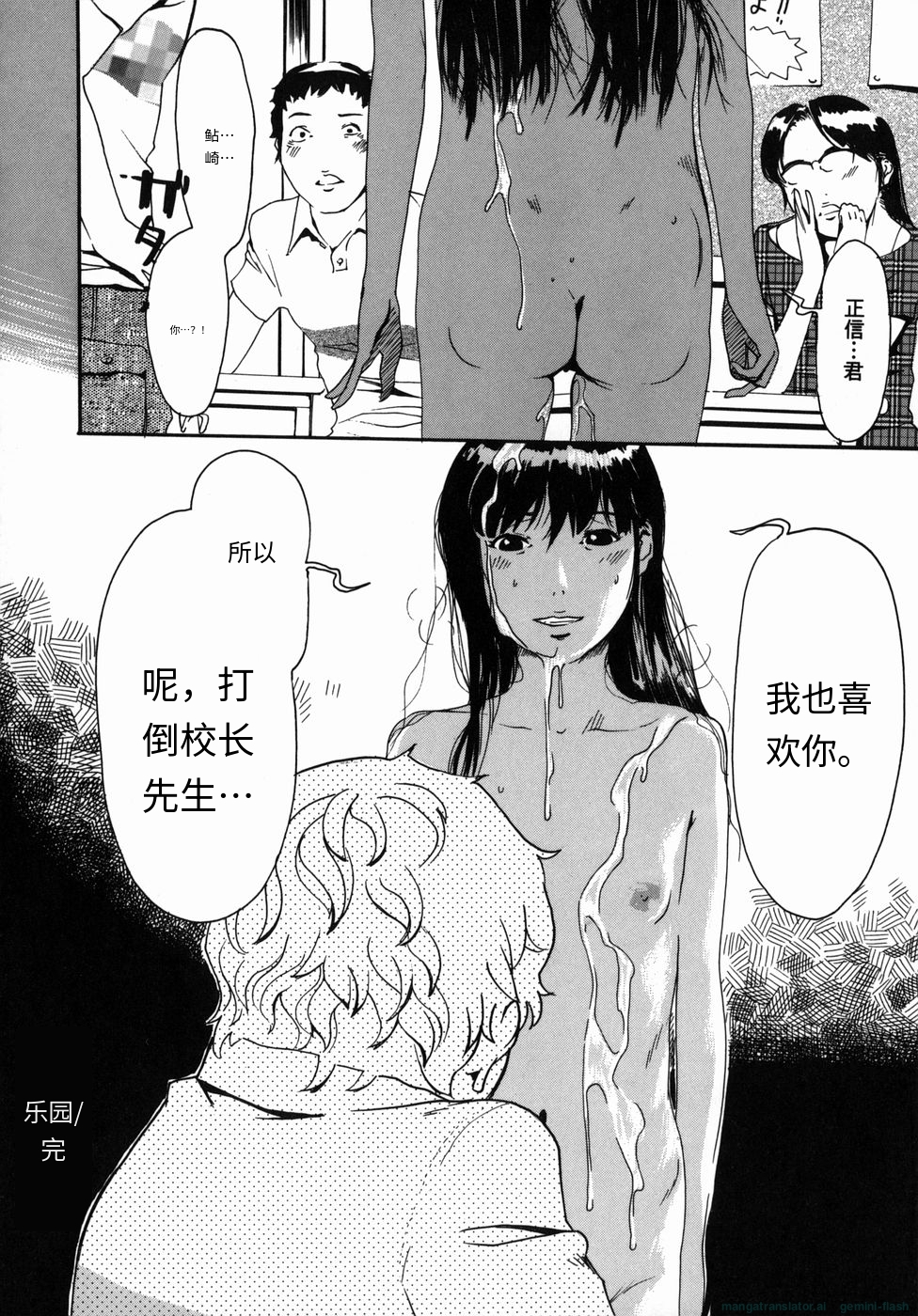 [Clone Ningen] Sakura Jidou[Chinese] - Page 24