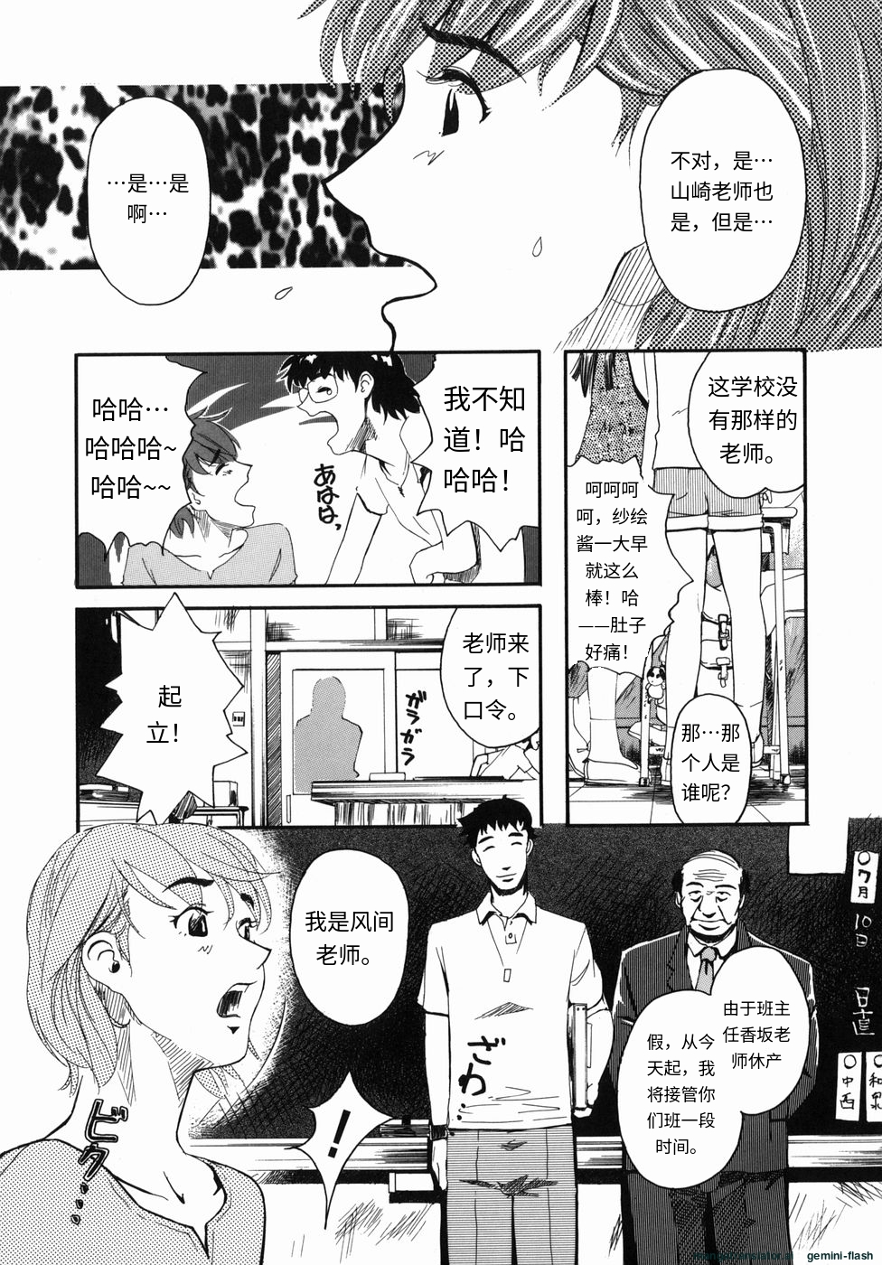 [Clone Ningen] Sakura Jidou[Chinese] - Page 31