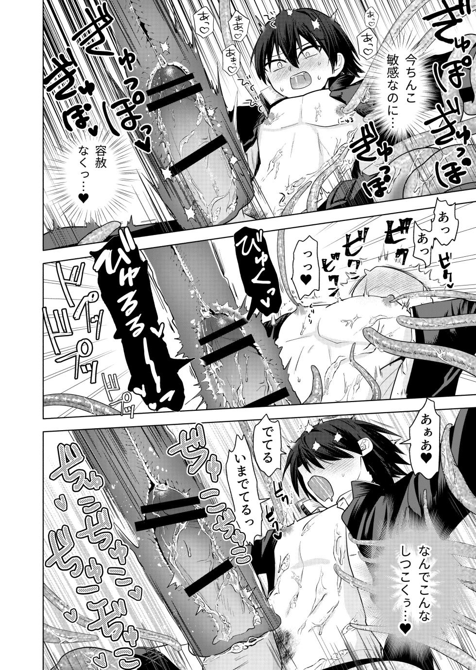 (比良桐) 現代退魔淫録 [Digital] - Page 16