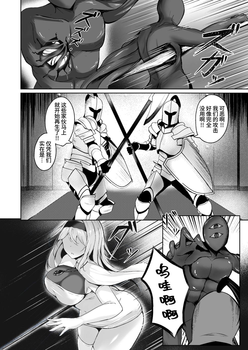 [F.T.B (Futaba)] Yami e no Izanai ~Muryoku na Hime Kishi ga Yami Ochi suru Hanashi~ [Chinese] [clovers studio] [Digital] - Page 4