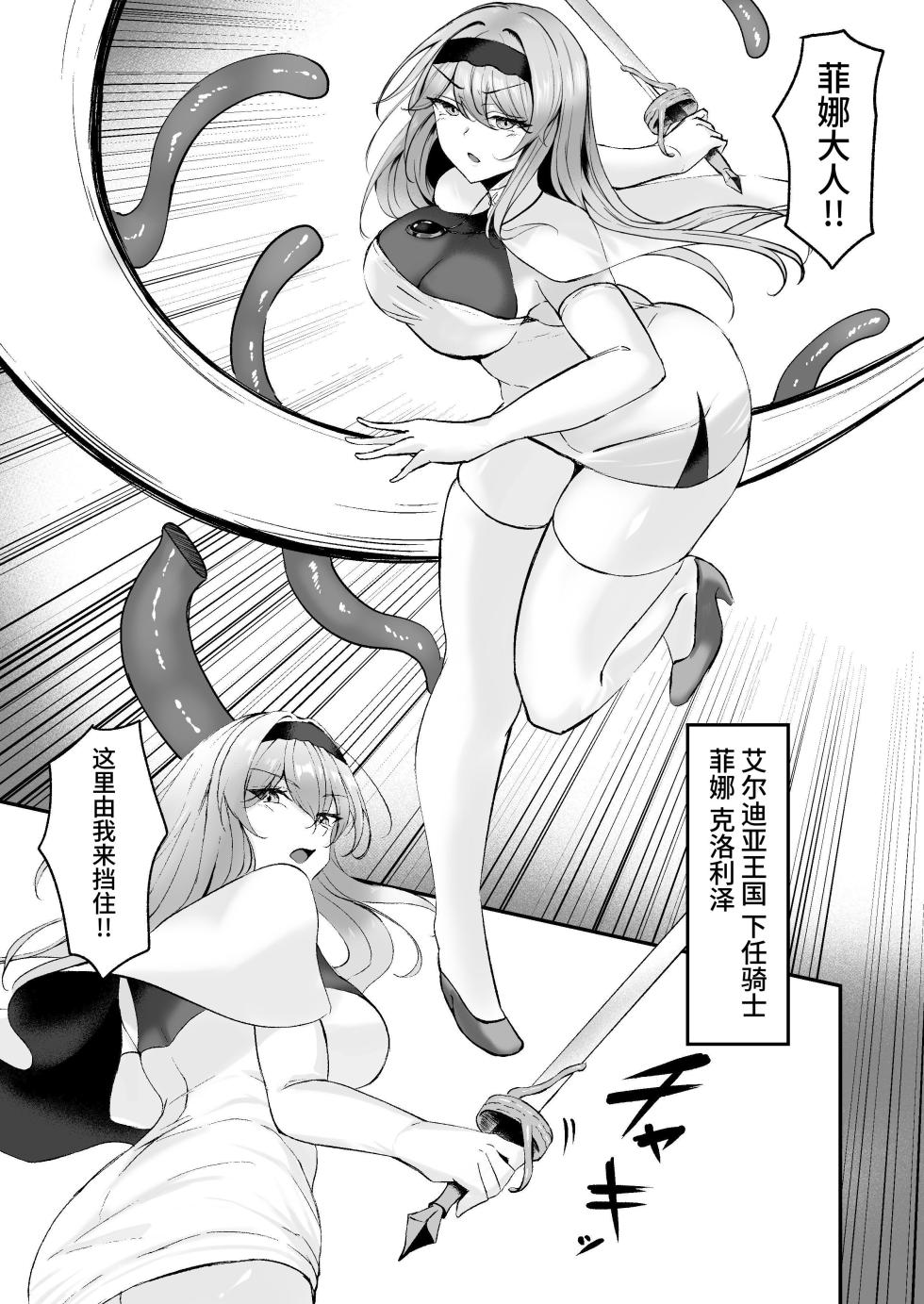 [F.T.B (Futaba)] Yami e no Izanai ~Muryoku na Hime Kishi ga Yami Ochi suru Hanashi~ [Chinese] [clovers studio] [Digital] - Page 5