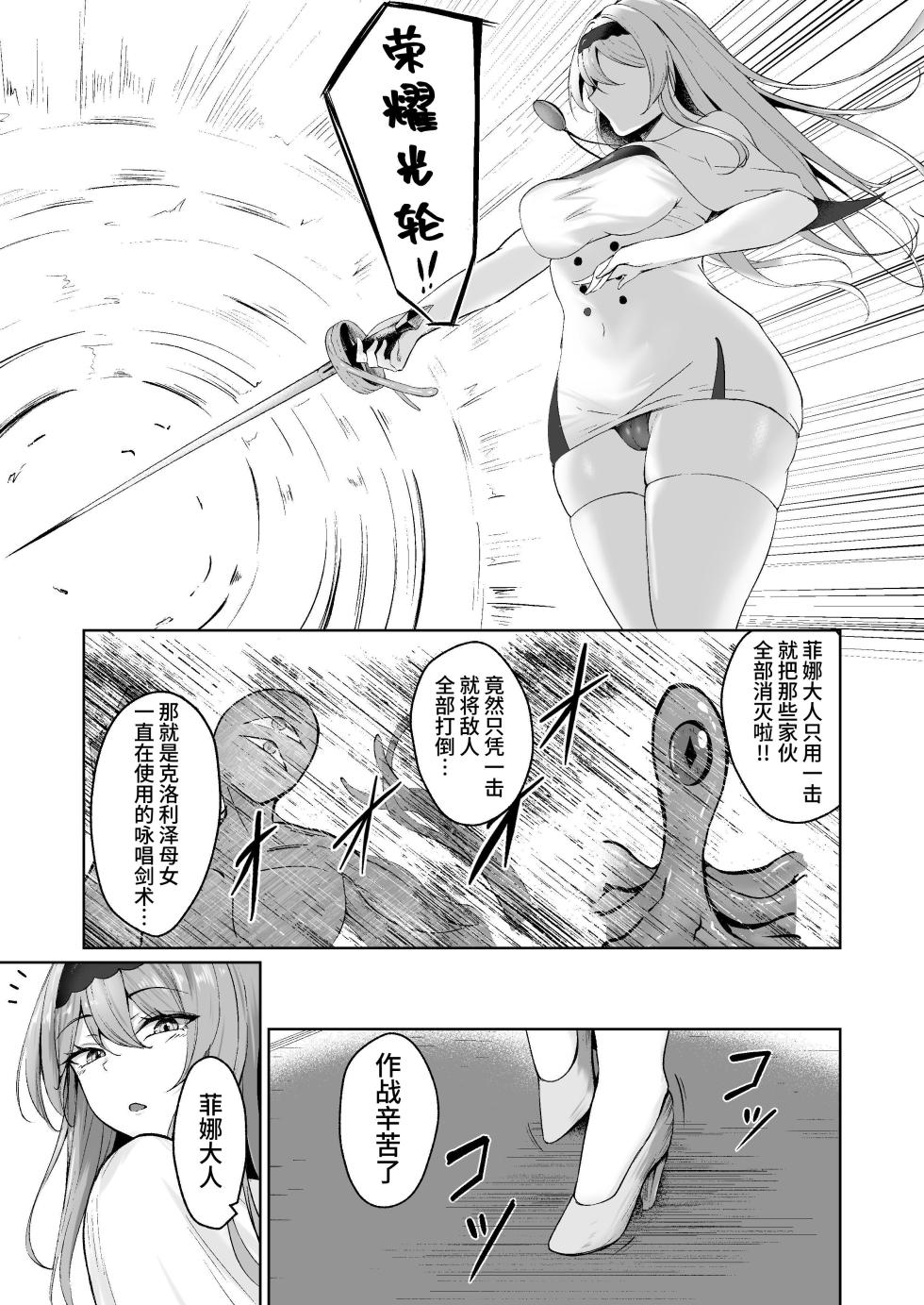 [F.T.B (Futaba)] Yami e no Izanai ~Muryoku na Hime Kishi ga Yami Ochi suru Hanashi~ [Chinese] [clovers studio] [Digital] - Page 7