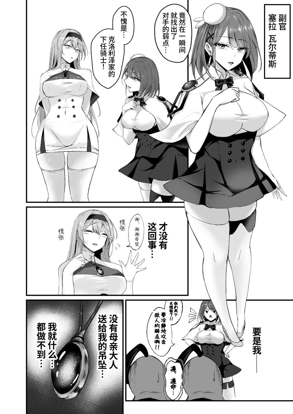 [F.T.B (Futaba)] Yami e no Izanai ~Muryoku na Hime Kishi ga Yami Ochi suru Hanashi~ [Chinese] [clovers studio] [Digital] - Page 8