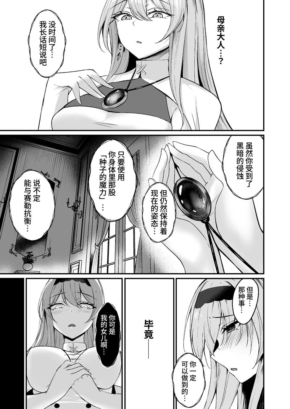 [F.T.B (Futaba)] Yami e no Izanai ~Muryoku na Hime Kishi ga Yami Ochi suru Hanashi~ [Chinese] [clovers studio] [Digital] - Page 23