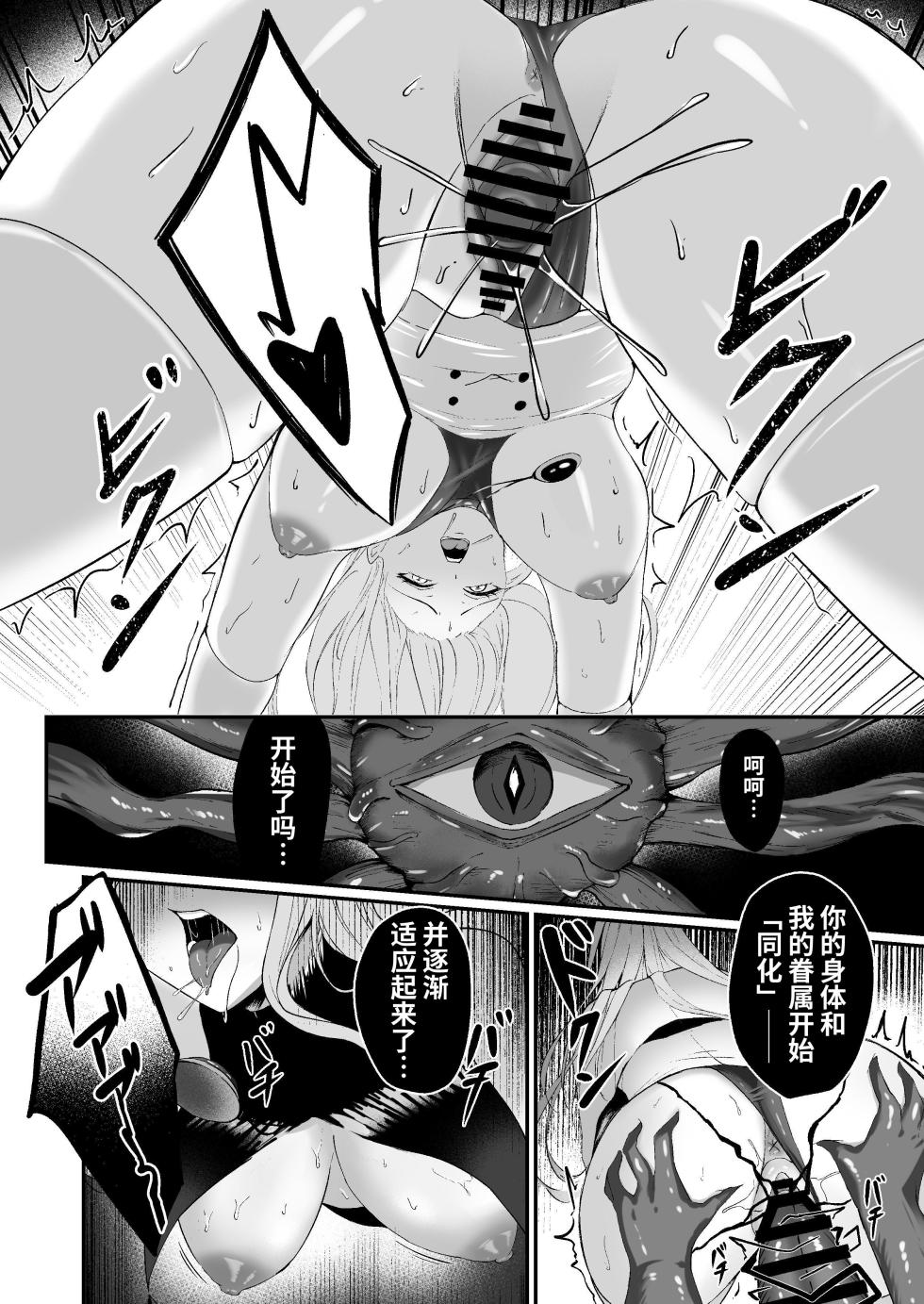 [F.T.B (Futaba)] Yami e no Izanai ~Muryoku na Hime Kishi ga Yami Ochi suru Hanashi~ [Chinese] [clovers studio] [Digital] - Page 32