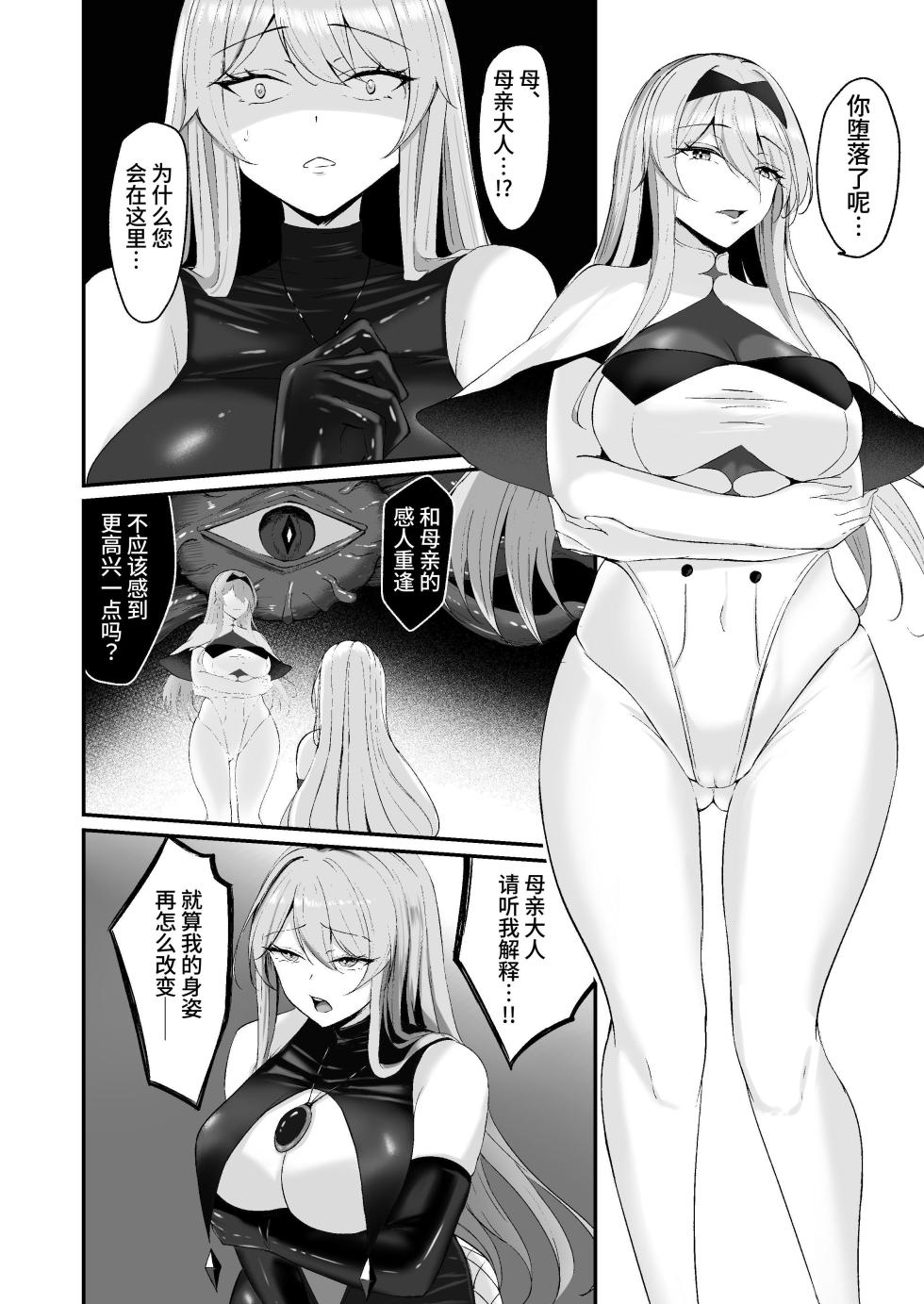 [F.T.B (Futaba)] Yami e no Izanai ~Muryoku na Hime Kishi ga Yami Ochi suru Hanashi~ [Chinese] [clovers studio] [Digital] - Page 34