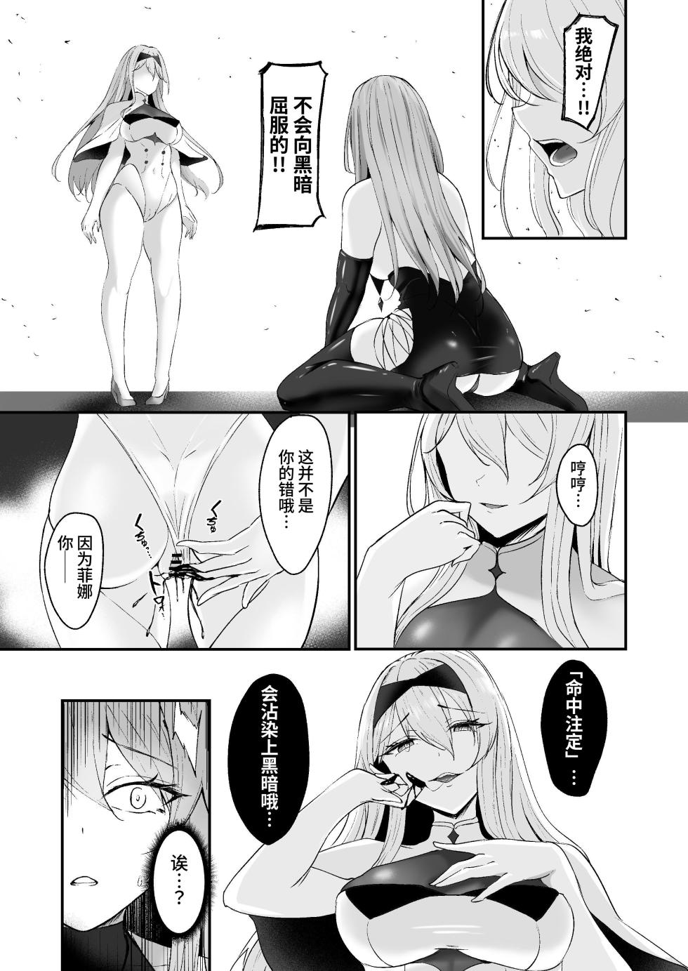[F.T.B (Futaba)] Yami e no Izanai ~Muryoku na Hime Kishi ga Yami Ochi suru Hanashi~ [Chinese] [clovers studio] [Digital] - Page 35