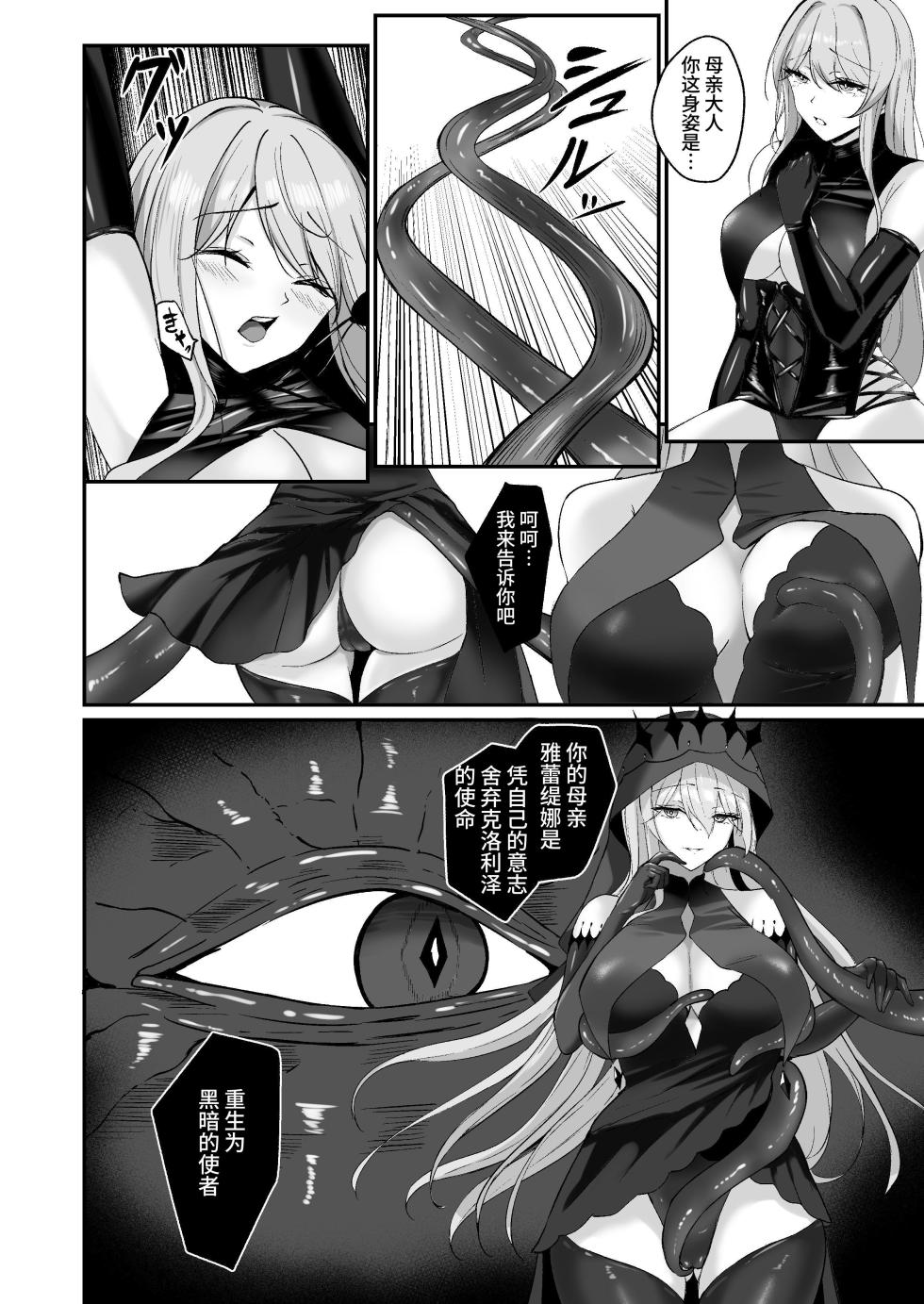 [F.T.B (Futaba)] Yami e no Izanai ~Muryoku na Hime Kishi ga Yami Ochi suru Hanashi~ [Chinese] [clovers studio] [Digital] - Page 38