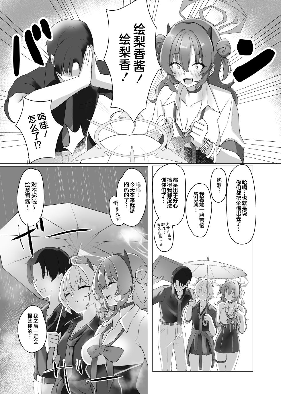 [Jikabi Baisen (Umeshu Lemon)] Gal to Ofuro de 3P suru Hon (Blue Archive) [Chinese] [不咕鸟汉化组] [Digital] - Page 5